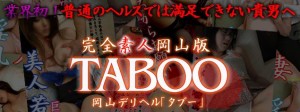 taboo 店舗画像